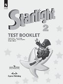 Starlight. Английский язык. 2 класс. Углубленный уровень. Контрольные задания. Учебное пособие - 0