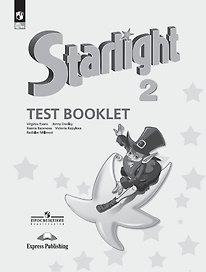 Starlight. Английский язык. 2 класс. Углубленный уровень. Контрольные задания. Учебное пособие