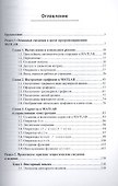 Основы электродинамики с MATLAB.  Учебное пособие. - 1