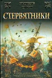 Ист.ром.Стервятники