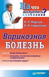 Варикозная болезнь