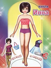 Кукла Инна
