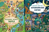 Веселые пряталки. Спокойной ночи! Парк дикой природы - 2