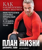 План жизни