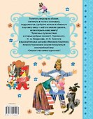 Сказки счастливого детства - 1