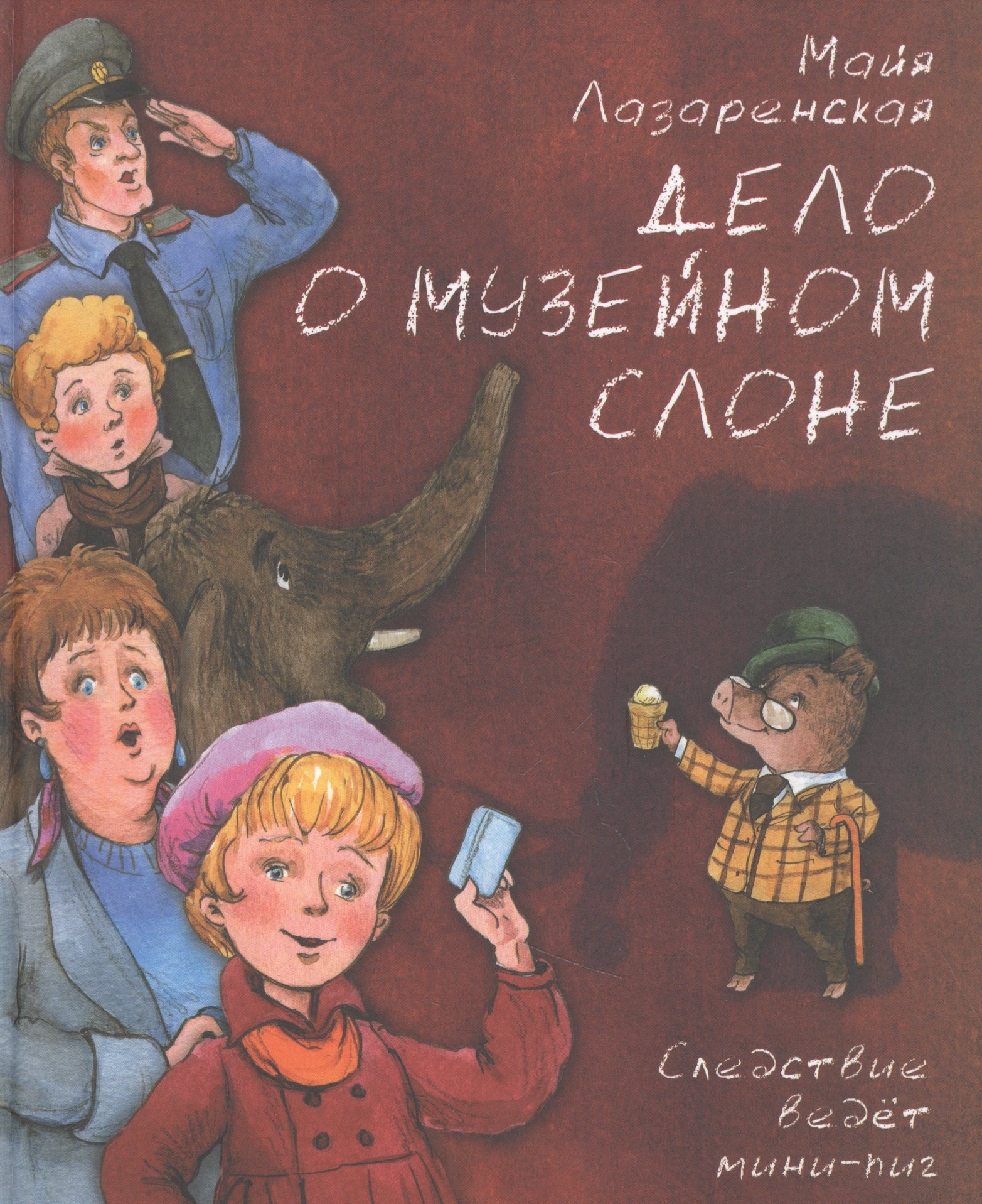 

Дело о музейном слоне