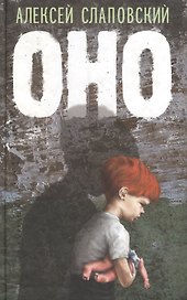 Оно