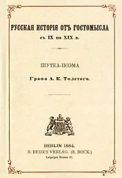 Русская история от Гостомысла с IX по XIX в. (Репринтное издание)