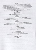 Дуэль Лермонтова с Мартыновым. Полное собрание документов и воспоминаний - 2
