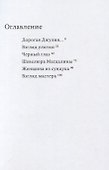 Взгляд улитки. Описания неочевидного - 1