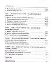 Концепции современного естествознания.Популярное учебное пособие - 2