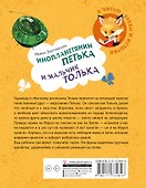 Инопланетянин Петька и мальчик Толька - 1