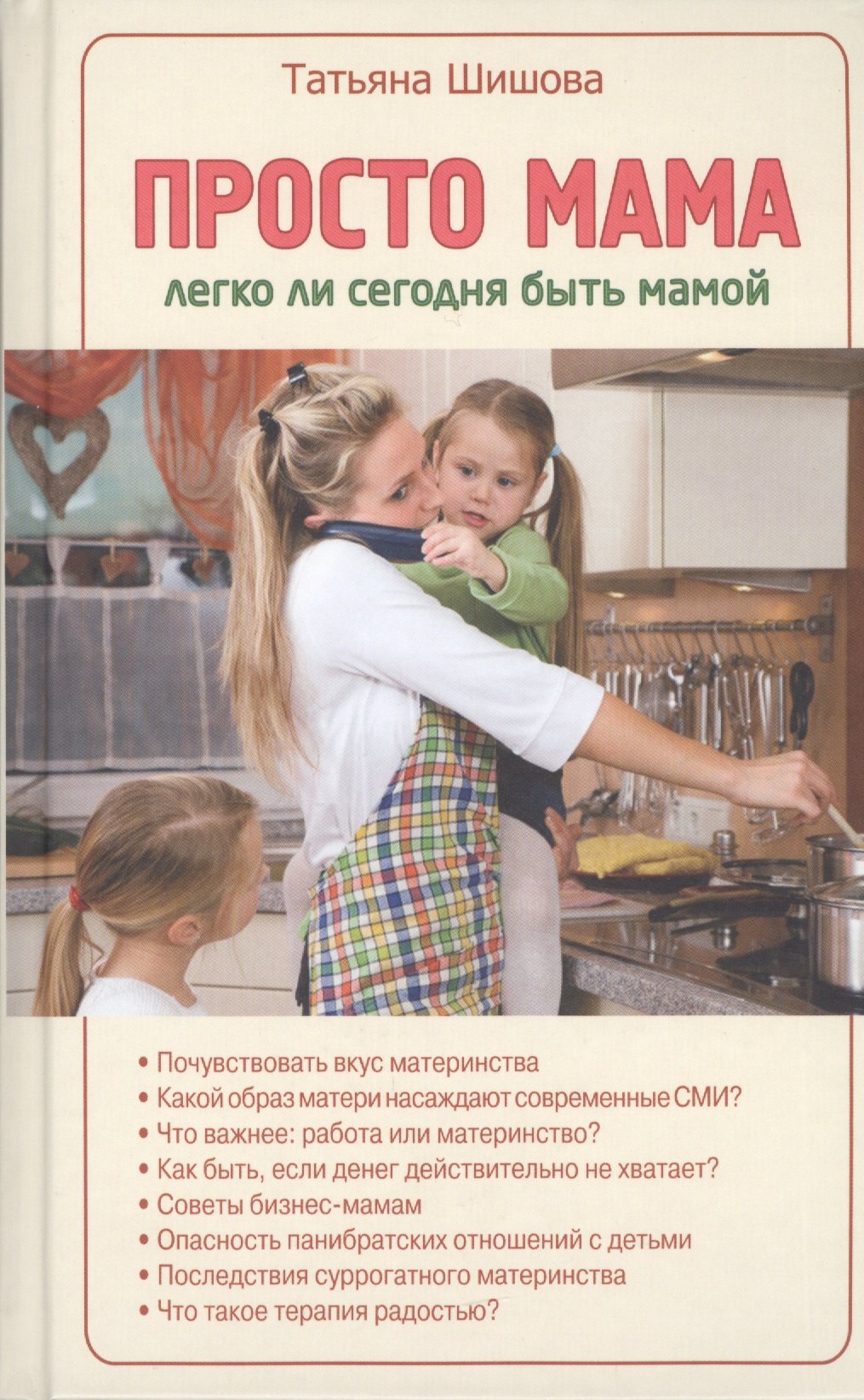 

Просто мама. Легко ли сегодня быть мамой