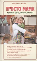 Просто мама. Легко ли сегодня быть мамой