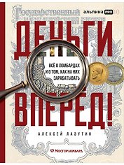 Деньги — вперед! Все о ломбардах и о том, как на них зарабатывать