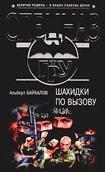 Шахидки по вызову