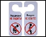 Табличка на дверь цветная Не ссыте 20*8,5*0,2см, пластик 488690