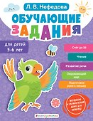 Обучающие задания для детей 5-6 лет - 0