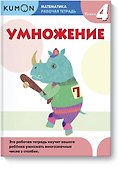 Математика. Умножение. Уровень 4 - 0