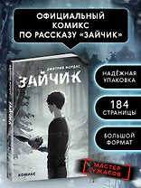 Зайчик. Комикс
