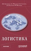 Логистика - 0