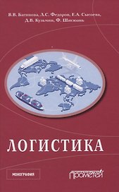 Логистика