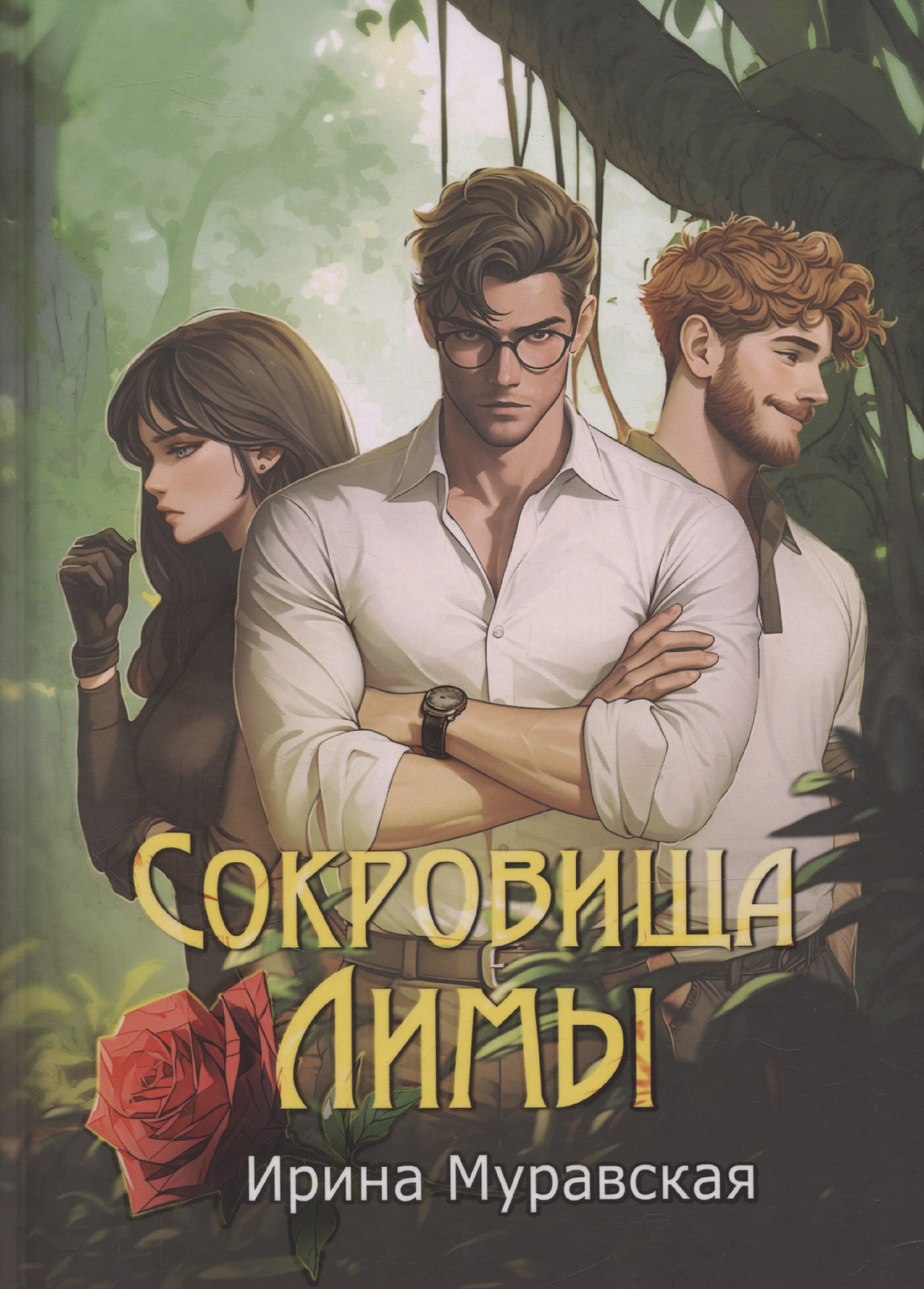

Сокровища Лимы
