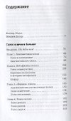 Голос и ничего больше - 1