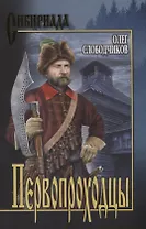 Первопроходцы