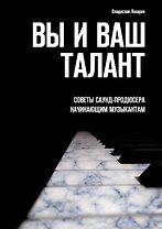 Вы и ваш талант