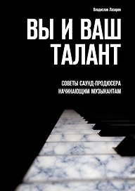 Вы и ваш талант