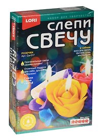 Набор для творчества LORI Слепи свечу "Розочки" Св-017