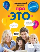 Откровеный разговор про это