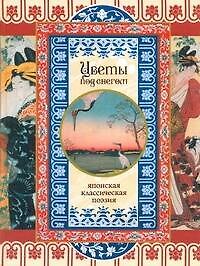 Цветы под снегом