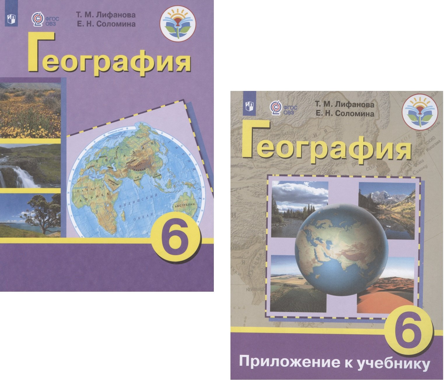   Буквоед География. 6 класс. Учебник для общеобразовательных организаций, реализующих адаптированные основные общеобразовательные программы. Приложение к учебнику (комплект из 2 книг)