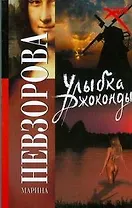 Улыбка Джоконды