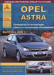 Автомобиль OPEL FSTRA. Руководство по эксплуатации и техническому обслуживанию/ выпуск с 2004 г.