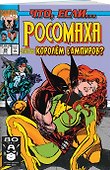MARVEL: Что если?.. Росомаха стал королём вампиров - 2