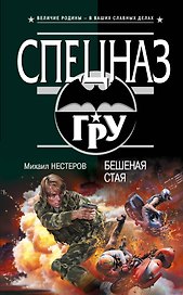 Бешеная стая : роиан