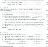 Техника физического эксперимента и метрология: учеб. пособие - 2