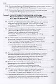 Справочник работника физической культуры и спорта - 2