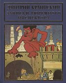 Записки тюремного инспектора - 0