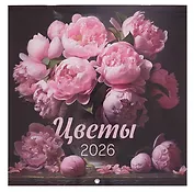 Календарь 2026г 290*290 "Цветы" настенный, на скрепке