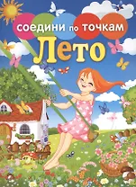 Времена года. Лето