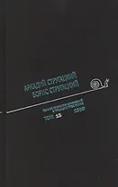 Полное собрание сочинений. В 33 томах. Том 15. 1969