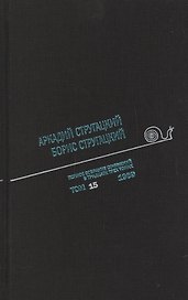 Полное собрание сочинений. В 33 томах. Том 15. 1969