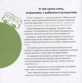 Правила поведения и безопасности в автобусе - 1