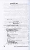 Сырье и материалы рыбной промышленности. Учебник - 1