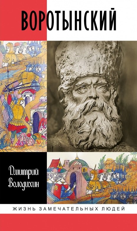 

Воротынский