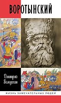 Воротынский